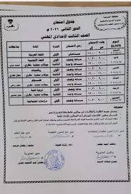 We did not find results for: Ø¬Ø¯ÙˆÙ„ Ø§Ù…ØªØ­Ø§Ù†Ø§Øª Ø§Ù„Ø¯ÙˆØ± Ø§Ù„Ø«Ø§Ù†ÙŠ Ù„Ù„Ù…Ø±Ø­Ù„Ø© Ø§Ù„Ø¥Ø¹Ø¯Ø§Ø¯ÙŠØ© Ø¨Ø§Ù„Ø´Ø±Ù‚ÙŠØ© Ø£Ù‡Ù„ Ù…ØµØ±