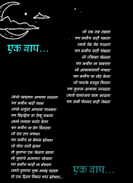 नशीबही हरायला तयार आहे फक्त तुमची मानसिकता जिंकण्याची पाहिजे. à¤¤ à¤¬ à¤ª à¤à¤¸à¤¤ Father Quotes Father Poems Jokes Quotes