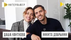 Биография холостяка 9 никиты добрынина. Nikita Dobrynin I Dasha Kvitkova O Shou Holostyak Lyubvi Radi Piara I Nastoyashih Imenah Ze Intervyuer Youtube