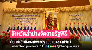 เมื่อวันที่ 6 เมษายน 2564 นายชวน หลีกภัย ประธาน รัฐสภา และ ประธาน สภาผู้แทนราษฎร เป็นประธานในพิธีวางพานประดับพุ่มดอกไม้ ในนาม. Gdvdu8mgcuskam