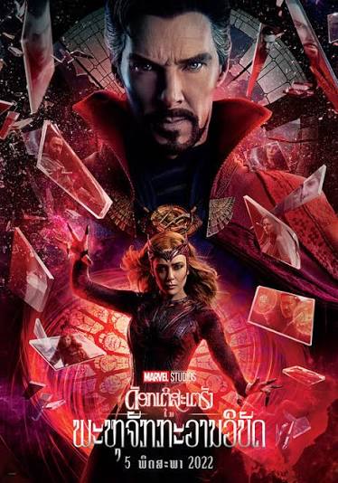 Doctor Strange in the Multiverse of Madness