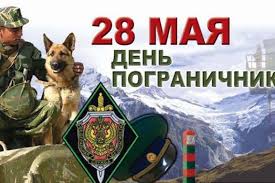 Большая коллекция самых веселых открыток для поздравления с днем пограничника. Pozdravleniya S Dnem Pogranichnika 16 Pozdravlenij Stost Ru Pozdravleniya 28 Maya Stranica 1