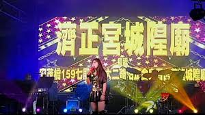 罗恩琪 愛拼才会赢 闽南语歌曲 歌台 濟正宫城隍廟之夜angel Law Strive Then You Can Win Min Nan Song Getai Chinese Festival Street Performance