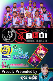 Embilipitiya delighted nonstop magejivithe sha fm sindu kamare nonstop sl video zone.mp3. Shaa Fm Sindu Kamare With Sri Lyra 2019 11 01 Videomart95