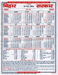Bihar Govt Calendar Patna Bihar Business And Information Directory Free Listings In 2020 Holiday Calendar Calendar Holiday List