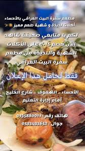مطعم سفرة البيت العراقي Sofra Albet Twitter