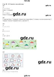 учебник математика гдз по математике 4 класс дорофеев миракова бука рабочая тетрадь Gdz Chast 2 Stranica 48 49 Matematika 1 Klass Rabochaya Tetrad Dorofeev Mirakova