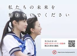 Maybe you would like to learn more about one of these? ç·Šæ€¥ å¤ä¼'ã¿å‰ã«æå‡º å­ã©ã‚‚ãŸã¡ã¸ã®æ–°åž‹ã‚³ãƒ­ãƒŠãƒ¯ã‚¯ãƒãƒ³æŽ¥ç¨®ã®åœæ­¢ã‚'æ±‚ã‚ã¾ã™ å‹Ÿé‡'ã‚‚ã§ãã‚‹ã‚ªãƒ³ãƒ©ã‚¤ãƒ³ç½²åãƒ—ãƒ©ãƒƒãƒˆãƒ•ã‚©ãƒ¼ãƒ voice ãƒœã‚¤ã‚¹ ã‚ãªãŸã®å£°ã§ç¤¾ä¼šã¯å¤‰ã‚ã‚‹