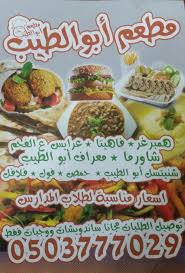مطعم أبو الطيب Home Facebook