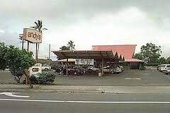 Andy S Drive Inn Kailua Oahu Hawaii Pictures Honolulu Photo