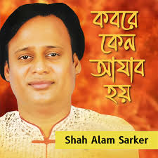 Shah Alam Sarker: albums, songs, playlists