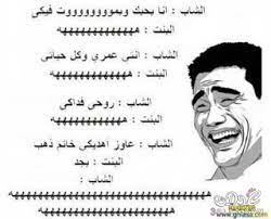 صور مضحكة 2020 اجمل صور ضحك وتحشيش ومرح يلا صور funny photos male sketch jokes