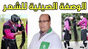 الوصفة الصينية للعناية و تطويل الشعر من عند الدكتور عماد ميزاب Soin Cheveux Visage Cheveux