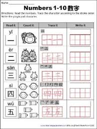 Numbers 1 10 Chinese Word Work And Activities Mandarin Chinese Words Chinese Writing Chinese Lessons