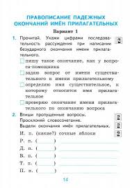 зачетные работы по русскому языку 4 класс ответы 1 часть Kniga Samostoyatelnye Raboty Po Russkomu Yazyku 4 Klass K Uchebniku V P Kanakinoj V 2 H Ch Chast 2 Fgos Larisa Movchan Kupit Knigu Chitat Recenzii Isbn 978 5 377 14408 3 Labirint