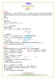 Ncert Solutions For Class 12 Maths In Hindi Class 12 Maths 12th Maths Math