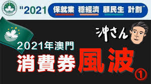 花旗銀行推出citi cash back visa信用卡 最全面賺. 2021å¹´æ¾³é–€æ¶ˆè²»åˆ¸é¢¨æ³¢ æ²–å‡ºé»Žè¬› Youtube