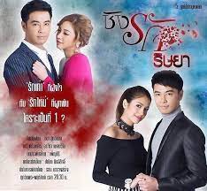 ด ละคร ช งร กร ษยา ตอนท 1 ว นท 4 มกราคม 2560 ว นพ ธ เวลา 20 30 น ทาง ช องว น31 movie posters poster
