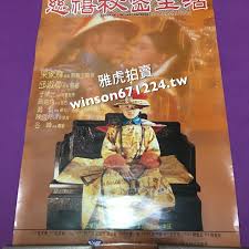 香港電影慈禧秘密生活電影海報一套二張邱淑貞梁家輝| Yahoo奇摩拍賣