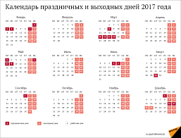 Согласно статье 84 трудового кодекса в казахстане воскресенье является общим выходным днем при пятидневной и шестидневной рабочей неделе. Skolko Dnej Budut Otdyhat Kazahstancy V 2017 Godu