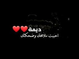 شعر على اسم ديمة Youtube
