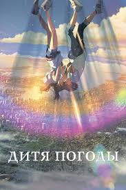 дитя робота 2019 смотреть онлайн в Hd 1080 720 Ditya Pogody 2019 Smotret Onlajn Kinopoisk