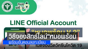 #หมอพร้อม #ไลน์หมอพร้อม เริ่ม 1 พ.ค. 1ie7fnpytcv46m