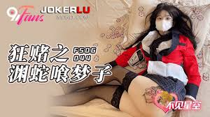 FSOG-044.不见星空.狂赌之渊蛇喰梦子.扣扣传媒x91Fans | 【AV6K】成人網站-成人影片|線上a片|av6k免費電影網