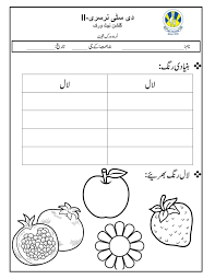Image result for urdu worksheets for nursery The City School Worksheets Urdu Printable And Percentage For Grade Ere Ten Exam In On At Getting To Know You Year Getting To Know You Worksheets Coloring Pages School Certificate Mathematics Year