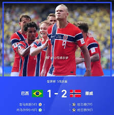 挪威2-1巴西晋级八强|挪威|巴西|哈兰德|内马尔|世界杯|梅开二度_新浪新闻