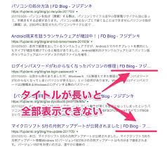 テクニック編 記事タイトルの付け方 お店や会社のブログ活用塾
