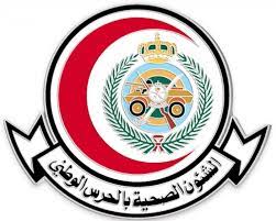 وظائف جهاز مشروعات الخدمة الوطنية اعلان. Ø§Ù„Ø´Ø¤ÙˆÙ† Ø§Ù„ØµØ­ÙŠØ© Ù„Ù„Ø­Ø±Ø³ Ø§Ù„ÙˆØ·Ù†ÙŠ Ø£ÙƒØ«Ø± Ù…Ù† 300 ÙˆØ¸ÙŠÙØ© Ù„Ø­Ø¯ÙŠØ«ÙŠ Ø§Ù„ØªØ®Ø±Ø¬ Ø§Ù„ÙˆØ§Ù† Ø§Ù„ÙˆØ¸Ø§Ø¦Ù
