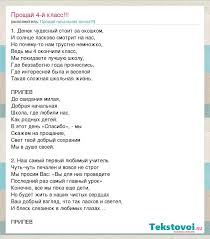 песня до свидания начальная школа денек чудесный стоит за окошком Proshaj Nachalnaya Shkola Proshaj 4 J Klass Slova Pesni