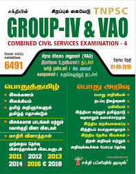 Tnpsc Group Iv 4 Vao Exam Book Tamil Books Exam Group