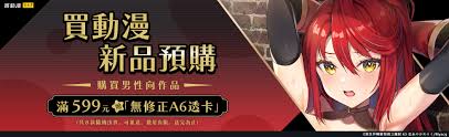 金石堂- 買動漫旗艦館｜動漫acg