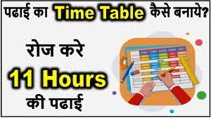 We are doing 2 time revision on the spot. 5 Study Schedule For Exams In Hindi Time Table For Exams Youtube