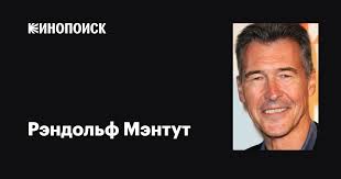 Рэндольф Мэнтут (Randolph Mantooth): фильмы, биография, семья, фильмография  — Кинопоиск