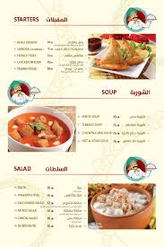 قائمة الطعام مطعم إكتشف الهند بمكة