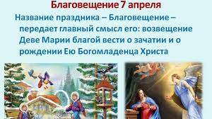 До конца года остаётся 268 дней. 7 Aprelya Blagoveshenie Presvyatoj Bogorodicy Raspisanie Bogosluzhenij News Tts Lt
