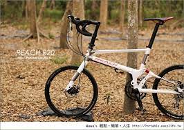 reach r20 彎把跑車小徑 reach t20 平把登山小徑 就讓我沉醉吧 folding bike bicycle bike