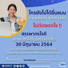 นายอำนาจ เรืองแสง สรรพากรพื้นที่เชียงใหม่ 2 พร้อมด้วย. à¸ªà¸³à¸ à¸à¸à¸²à¸à¸ªà¸£à¸£à¸¡à¸à¸²à¸à¸£à¸ à¸à¸ à¹à¸ à¸¢à¸à¹à¸«à¸¡ 2