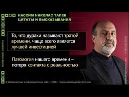 нассим талеб патология нашего времени потеря контакта с реальностью Nassim Nikolas Taleb Obzor Knig I Citat Rubrika Sprosi Svoego Nastavnika Youtube