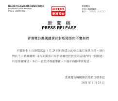 港台電視31、31a 台湾 / 公共电视 港台電視31是香港電台擁有的一條免費數位電視頻道。. æ¸¯å°å°±é‡å°æ–°èžéƒ¨çš„æŠ¹é»'æŒ‡æŽ§äºˆä»¥åš´åŽ²è­´è²¬ é¦™æ¸¯é›»å°è¦–åƒæ–°èžrthk Vnews Facebook