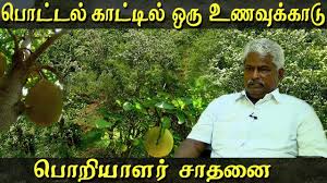 Agriculture Organic Farming Barren Land To A Green Food Forest Noble Achievement In Tamil Nadu Youtube