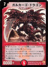 ガル カーゴ ドラゴン