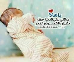 عليه الف رحمة الله اللهم تغشاه بواسع رحمتك وثبته وإيانا بالقول الثابت فى الحياة الدنيا وفى الآخرة آمين. Ø§Ù„Ù Ø§Ù„Ø­Ù…Ø¯Ù„Ù„Ù‡ Ø¹ Ø³Ù„Ø§Ù…ØªÙƒ ÙˆÙ…Ø¨Ø±ÙˆÙƒ Ø§Ù„Ù…ÙˆÙ„ÙˆØ¯ Ø¨Ø­Ø« Google