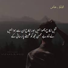 Follow Alfaaz E Khas On Instagram Urdu Love Words Love Poetry Urdu Poetry Pic