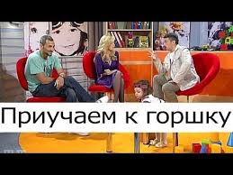как приучить ребенка к горшку в 2 года видео Kak Priuchit Rebenka K Gorshku Doktor Komarovskij Vospitanie Detej Vospitanie Doktor