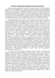 Современный нигилизм, считает краус,— это традиционный нигилизм, описанный в философии и литературе 19 в., плюс невротические его проявления, во многом характерные именно для сегодняшнего. Russkaya Literatura Reakciya I Epoha Nigilizma Referat Po Russkoj Literature Docsity