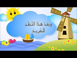 مقدمه تحفة الاطفال مع خلفيات متحركه تسهل الحفظ علي الأطفال Youtube